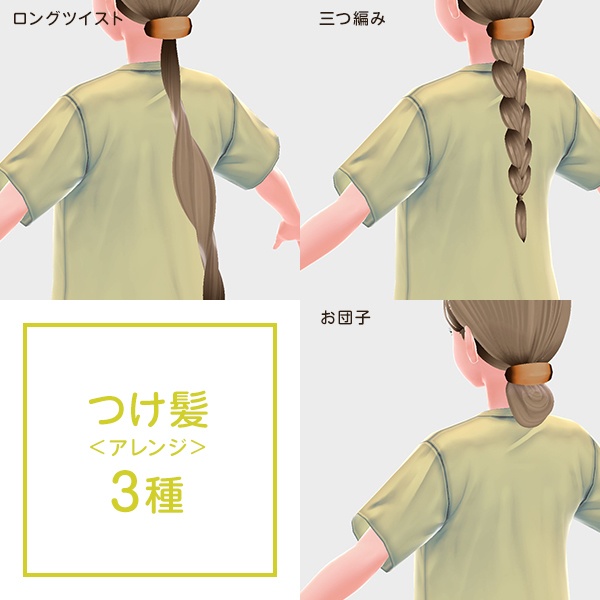 【VRoid用ヘアプリセット】HairPreset 89