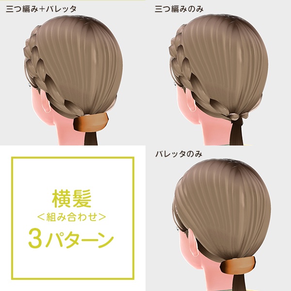 【VRoid用ヘアプリセット】HairPreset 89