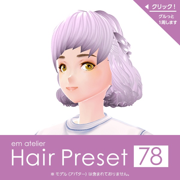 【VRoid用ヘアプリセット】HairPreset 78　＜improved version＞