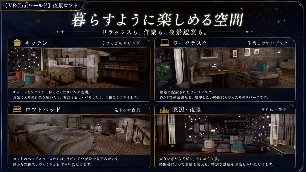 【VRChatワールド】夜景ロフト - 6階のロフトから夜の街を見る部屋(PC / Quest対応・昼夜2シーン・ジョインログ / ペン付き)