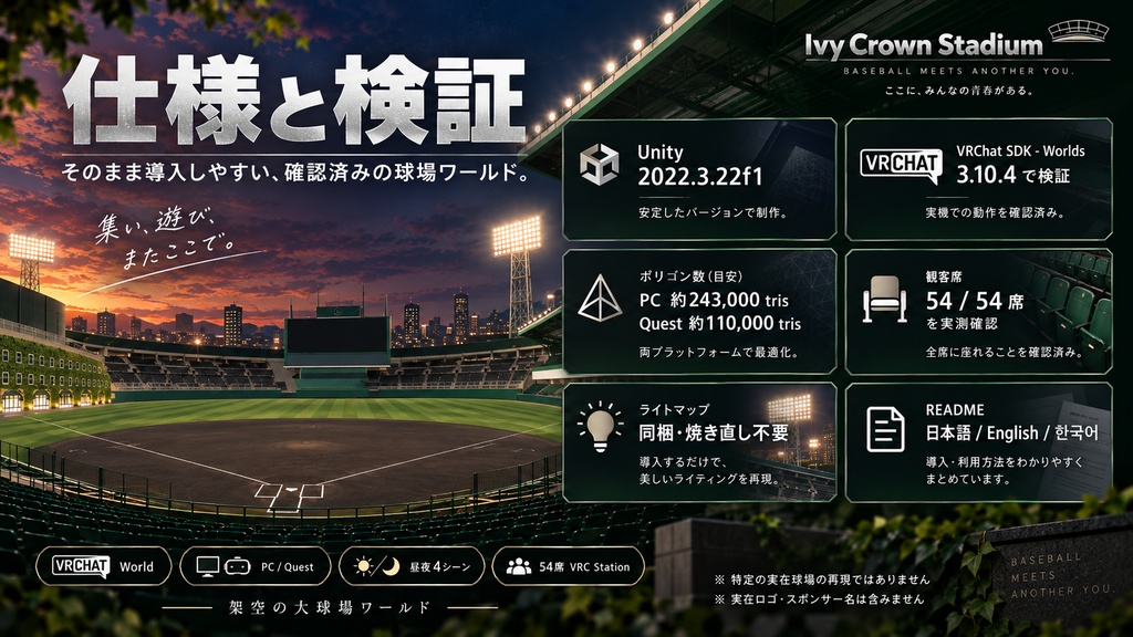 Ivy Crown Stadium - 蔦の外壁と黒土の大球場。ナイターと昼の2シーン、54席・ダグアウト・ブルペン・選手通路(PC/Quest)【VRChat】【JA,EN,KO】