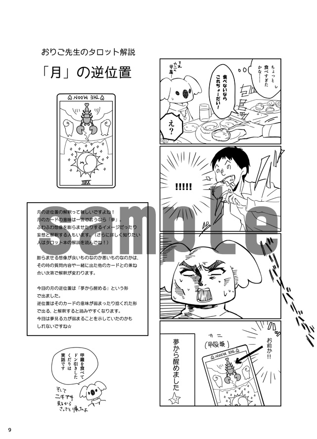 タロットで婚活してみた