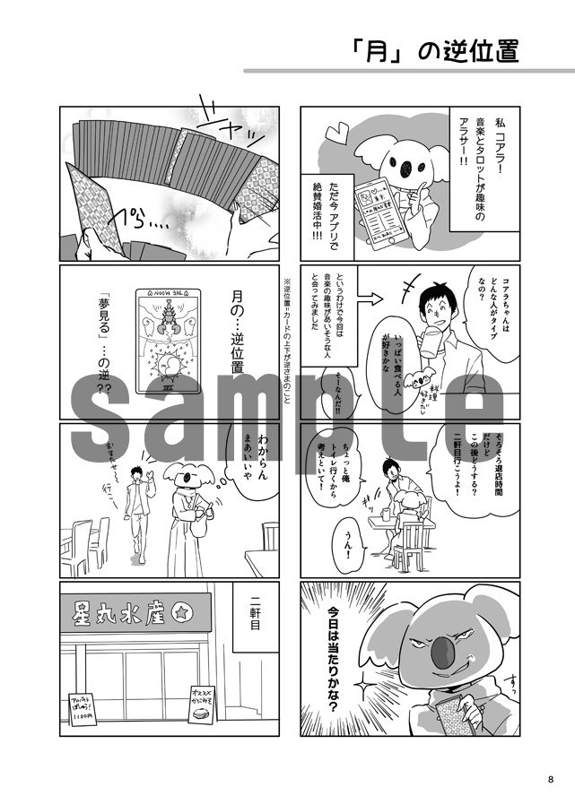 タロットで婚活してみた