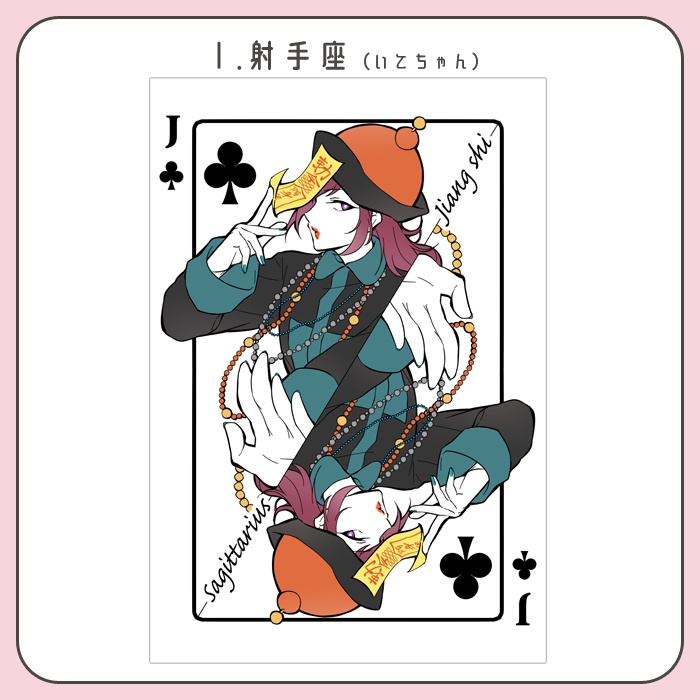 星座ちゃんポストカード