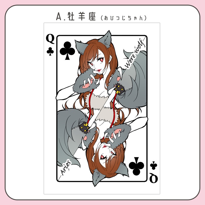 星座ちゃんポストカード