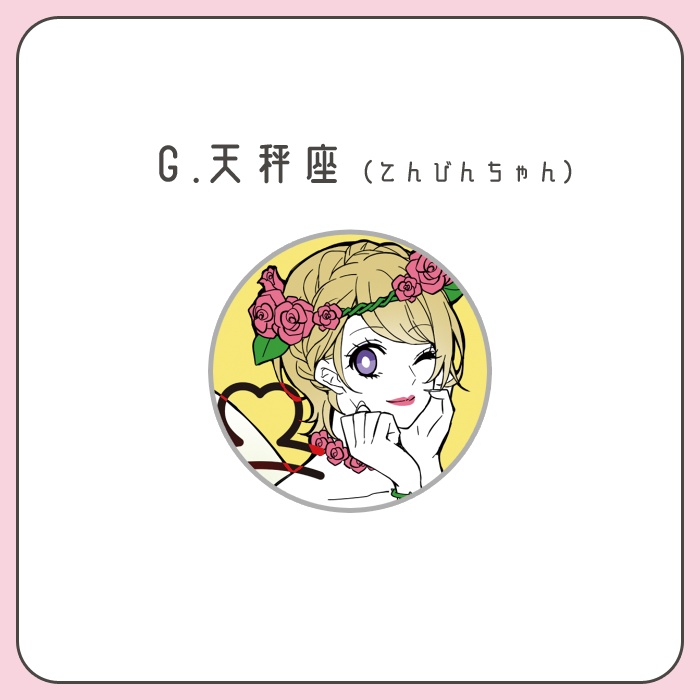 星座ちゃん缶バッジ