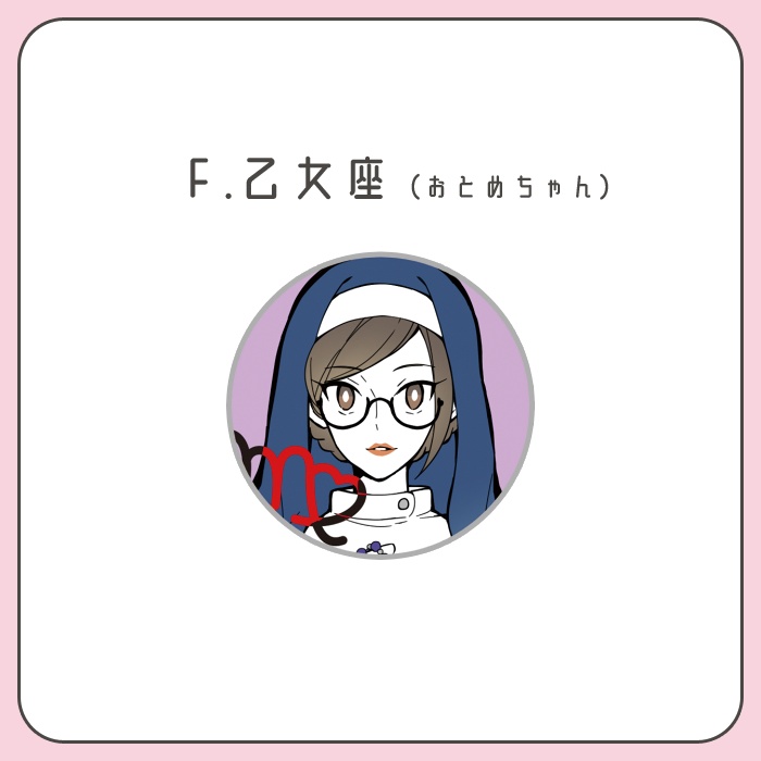 星座ちゃん缶バッジ