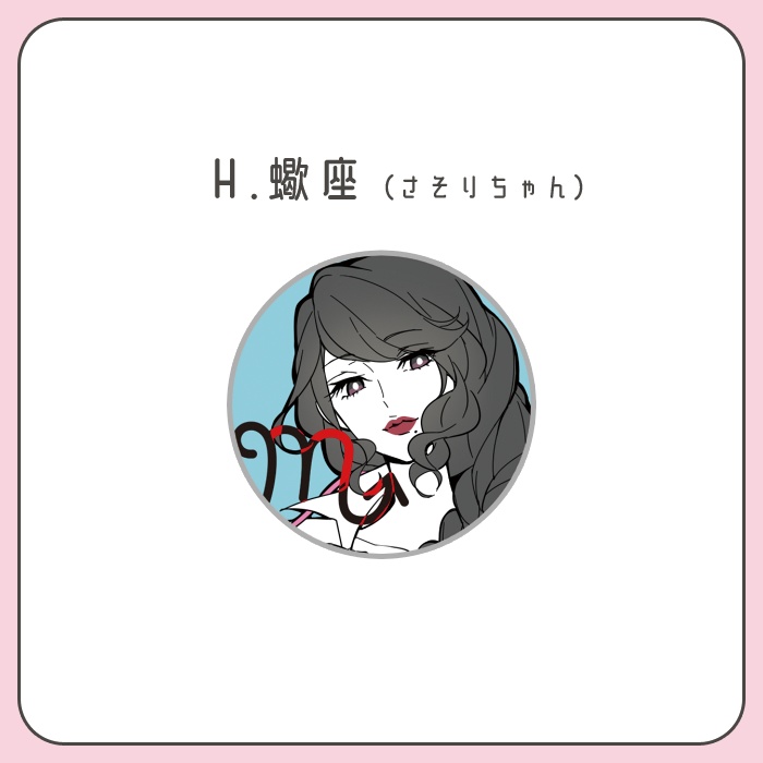 星座ちゃん缶バッジ