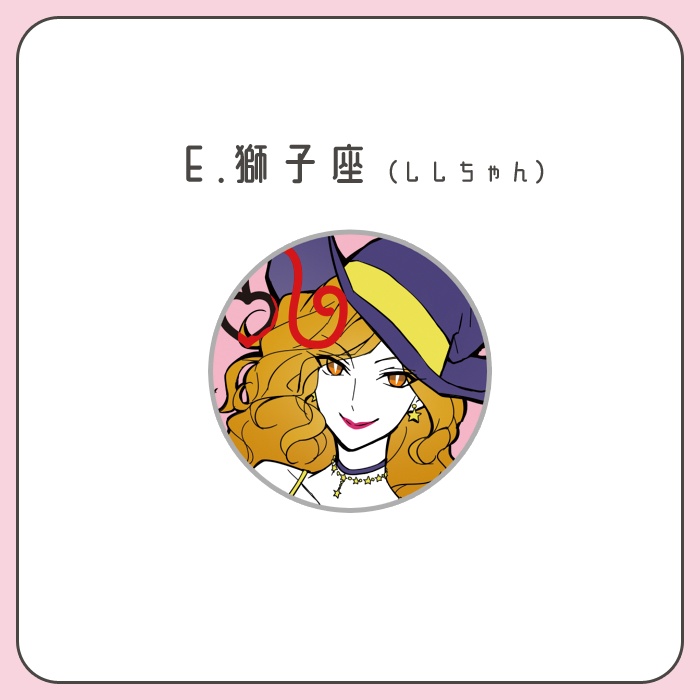 星座ちゃん缶バッジ