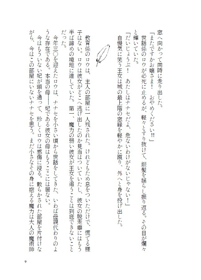 空色の瞳にキスを。1