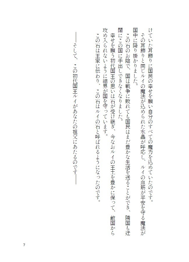 空色の瞳にキスを。1