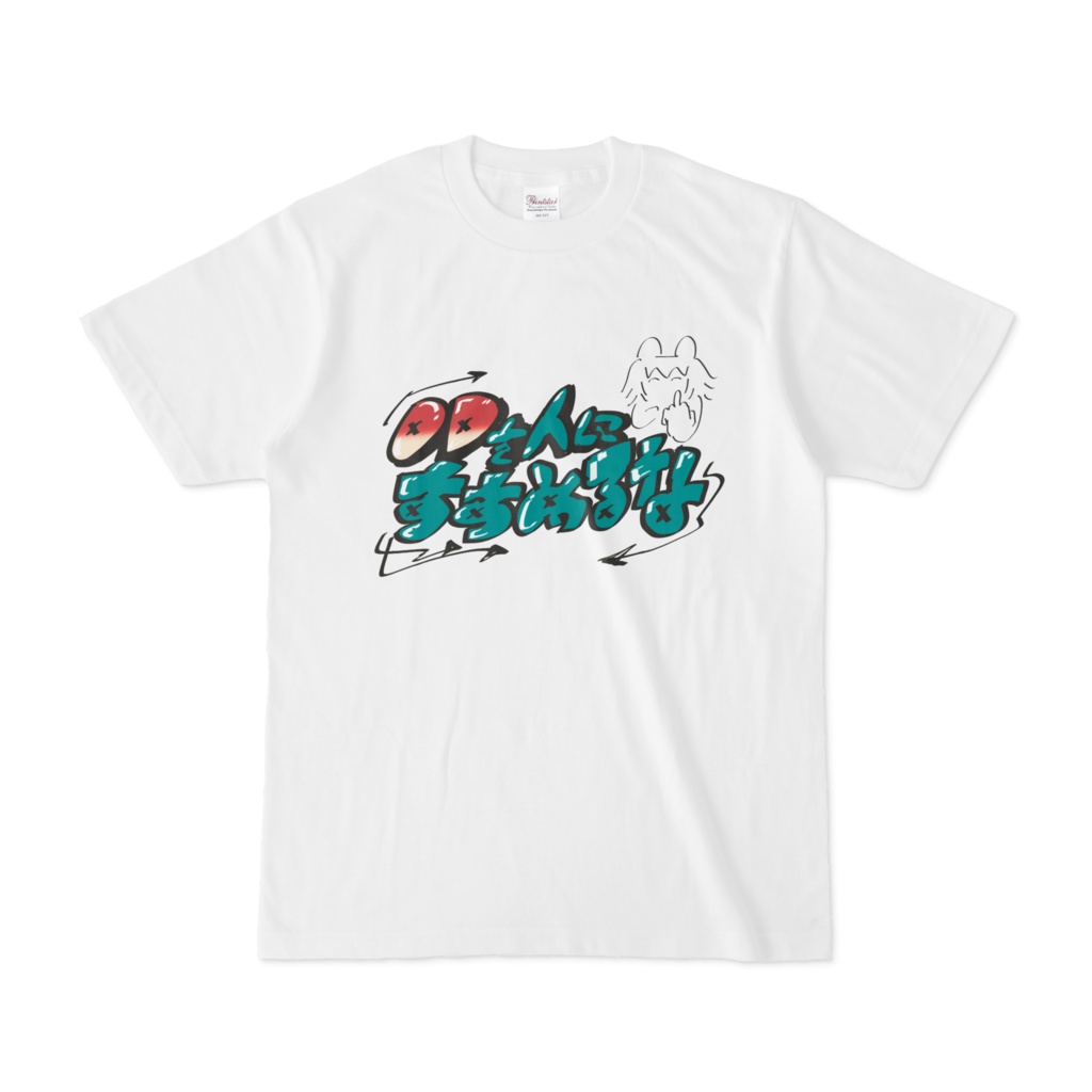 やめな〜Tシャツ