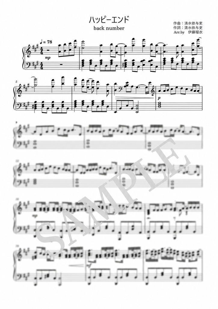 ハッピーエンド／back number｜ピアノソロ楽譜（PDF）｜中級〜上級