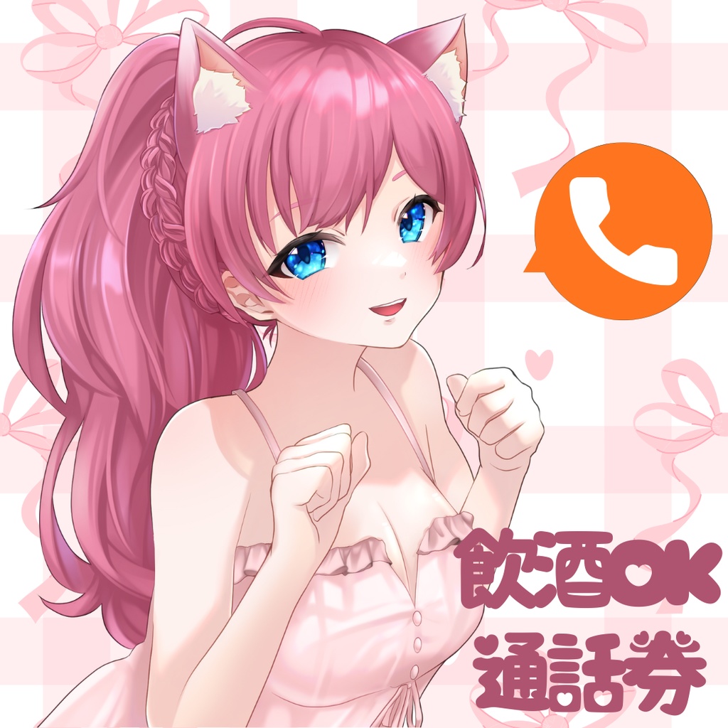 へたっぴカリブの通話券と限定イラスト