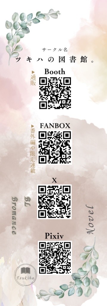 特製しおり 2種 (同人誌即売会でも 販売予定)