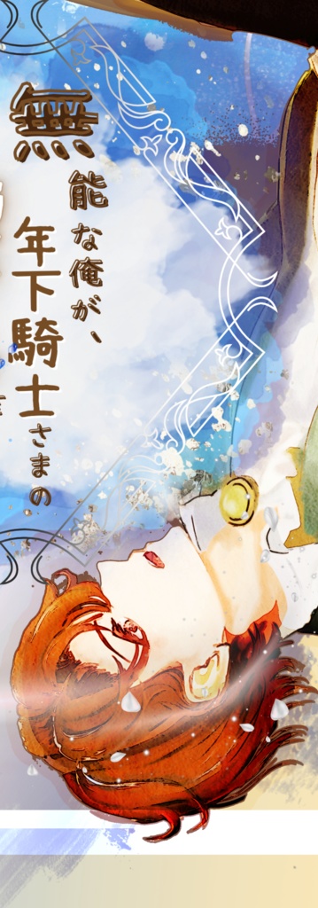 特製しおり 2種 (同人誌即売会でも 販売予定)