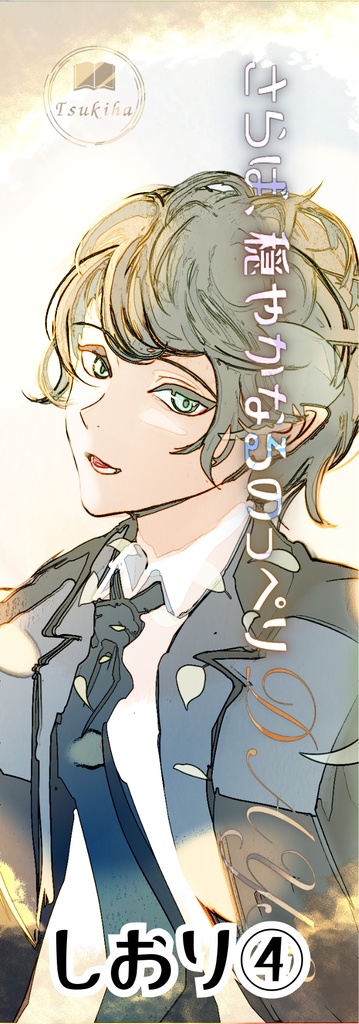 ブックカバー、ブックケース、しおり