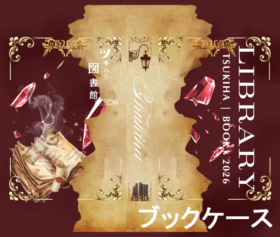 ブックカバー、ブックケース、しおり