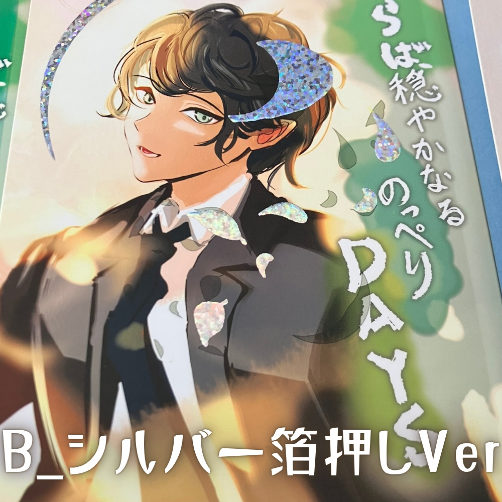 【A6同人誌】さらば、穏やかなるのっぺりDAYS