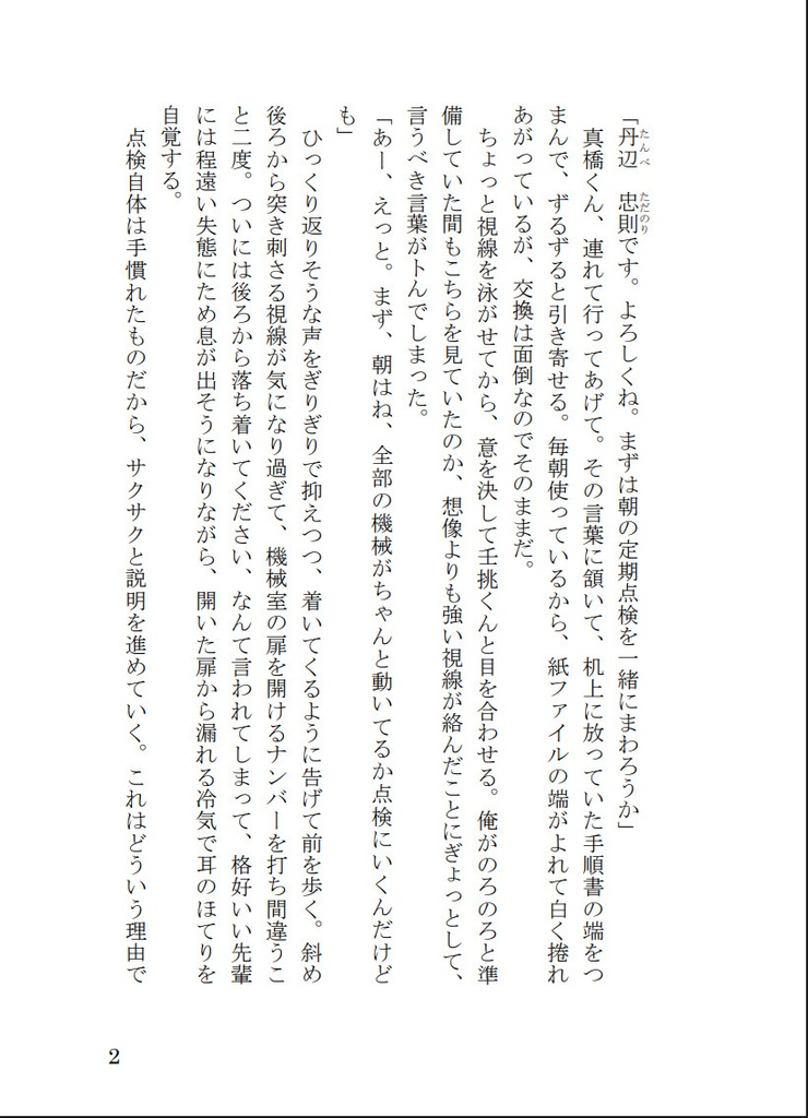 【A6同人誌】さらば、穏やかなるのっぺりDAYS