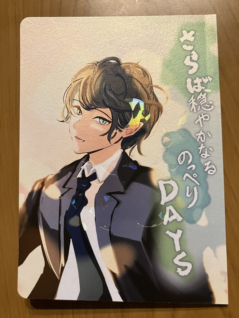 【A6同人誌】さらば、穏やかなるのっぺりDAYS