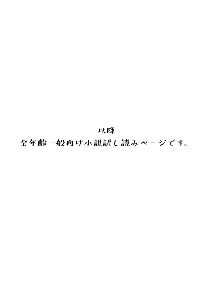 九州コミティア10_再版対応ページ_全年齢Ver.