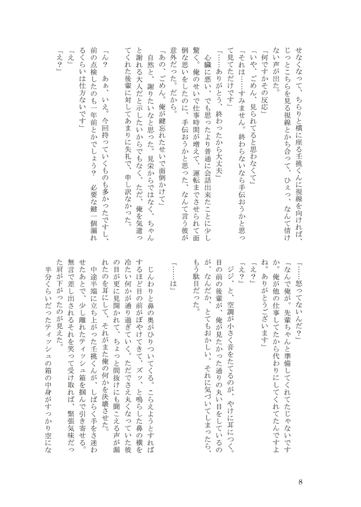 九州コミティア10_再版対応ページ_全年齢Ver.