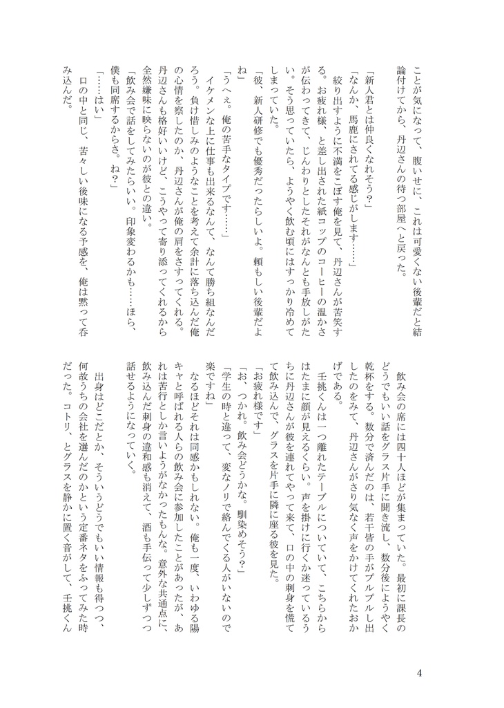 九州コミティア10_再版対応ページ_全年齢Ver.