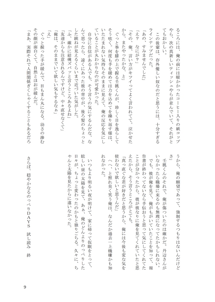 九州コミティア10_再版対応ページ_全年齢Ver.