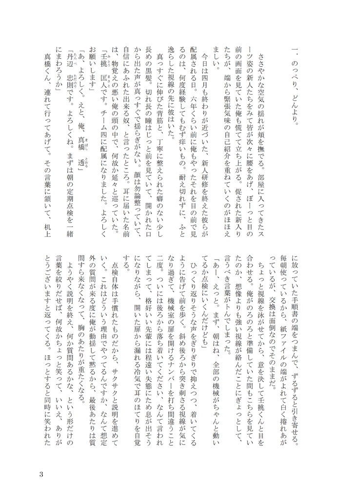 九州コミティア10_再版対応ページ_全年齢Ver.