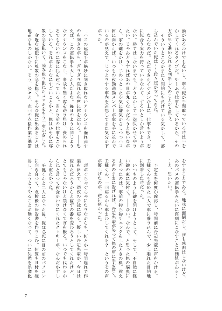 九州コミティア10_再版対応ページ_全年齢Ver.