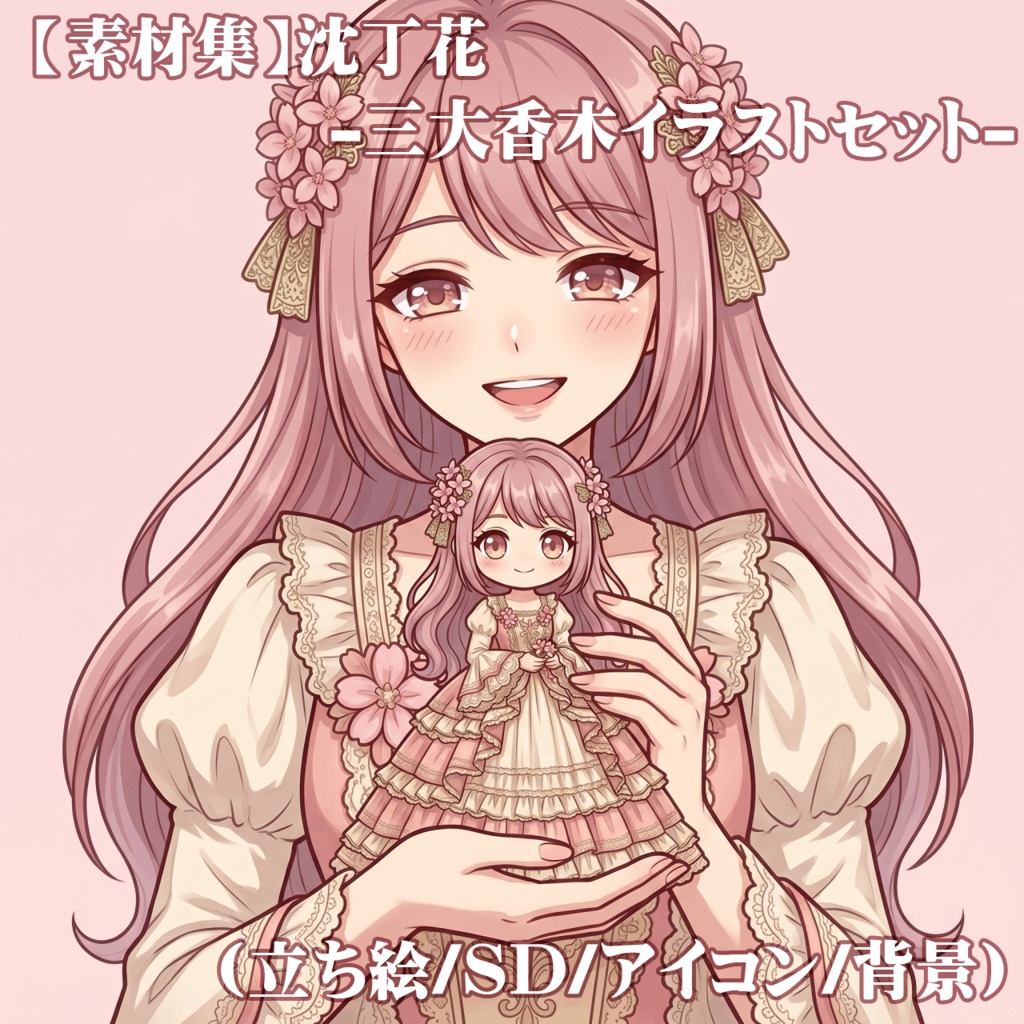 【素材集】沈丁花 -三大香木イラストセット-(立ち絵/SD/アイコン/背景)