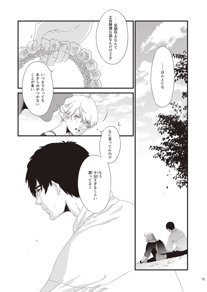 其のことば汝のひかりとならん