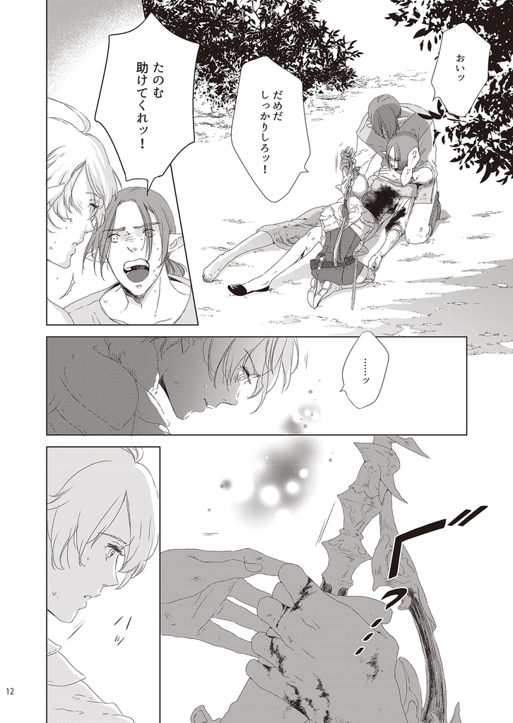 其のことば汝のひかりとならん