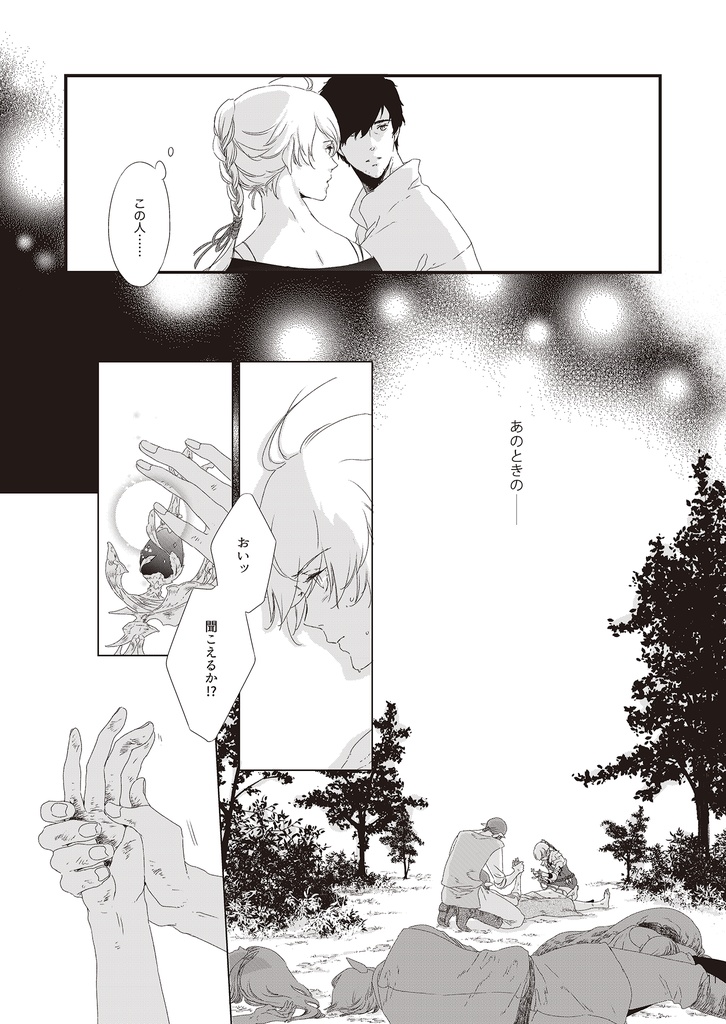 其のことば汝のひかりとならん