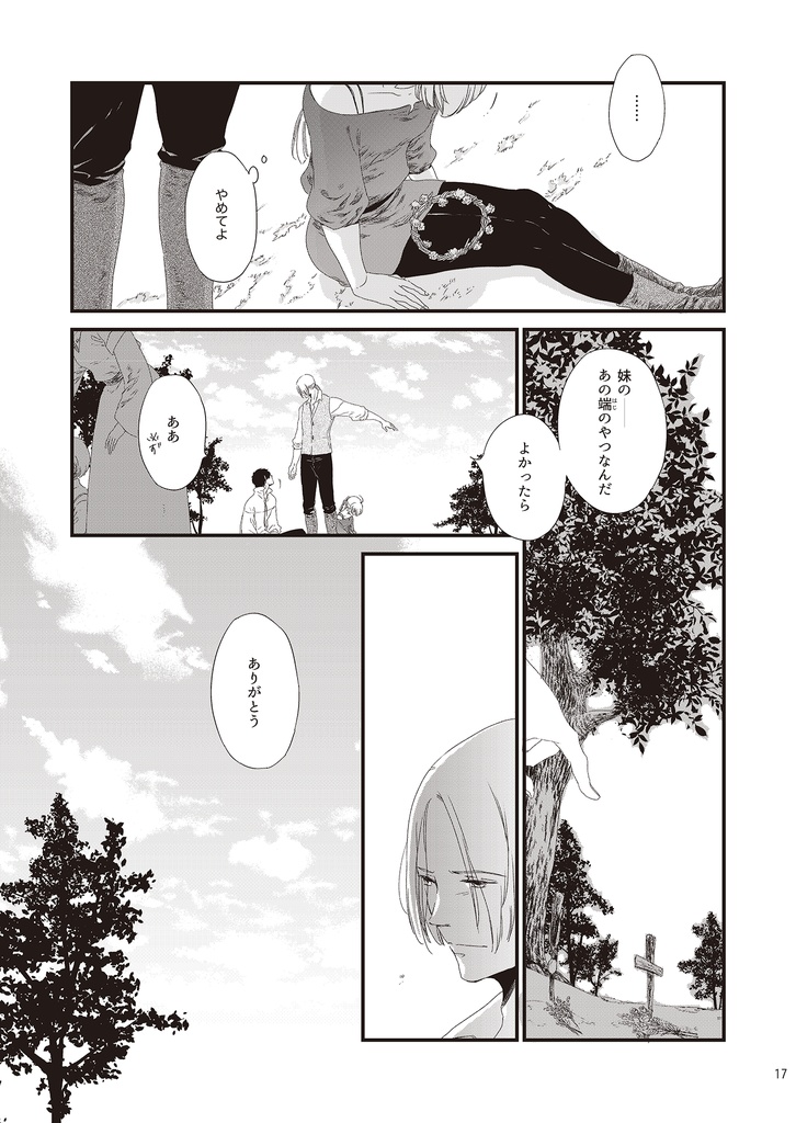 其のことば汝のひかりとならん