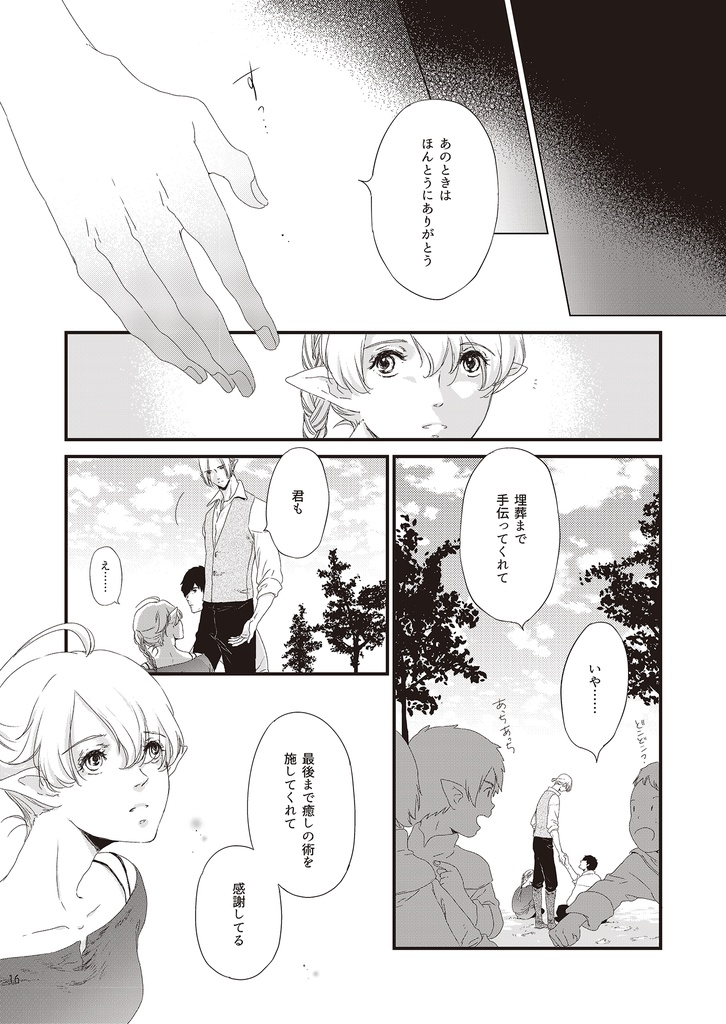 其のことば汝のひかりとならん