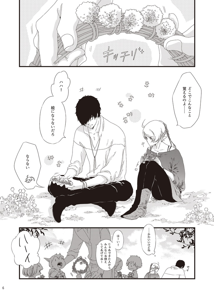 其のことば汝のひかりとならん