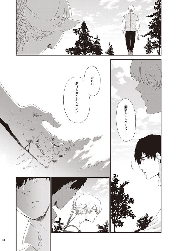 其のことば汝のひかりとならん