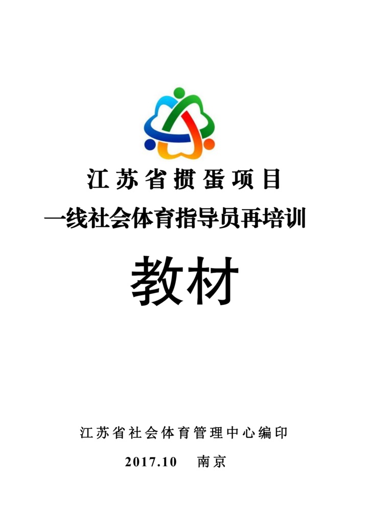 掼蛋教材汇编
