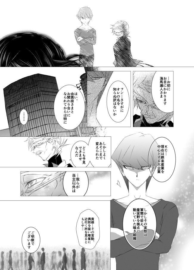 遊戯王二次オリ・海馬瀬人×晴峯由貴奈 『アンダーサテライト』