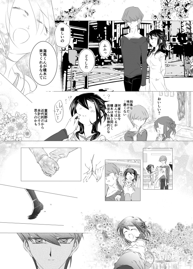 遊戯王二次オリ・海馬瀬人×晴峯由貴奈 『アンダーサテライト』