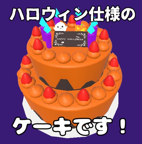 ハロウィンケーキ【バースデーケーキ】