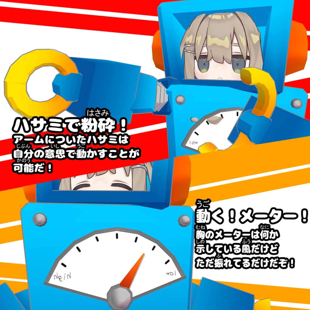 ロボキプ【着ぐるみ】