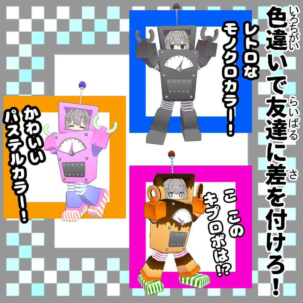 ロボキプ【着ぐるみ】