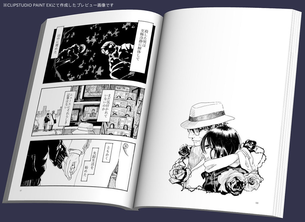 団地と花のエレジー(同人誌版)