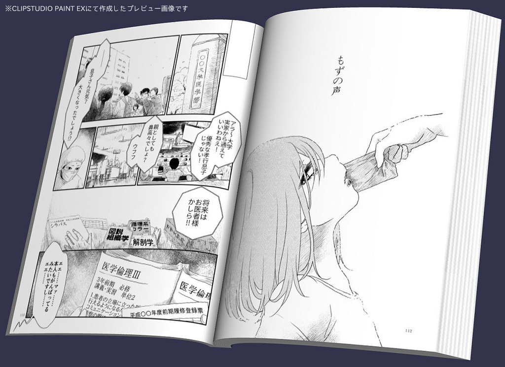 団地と花のエレジー(同人誌版)