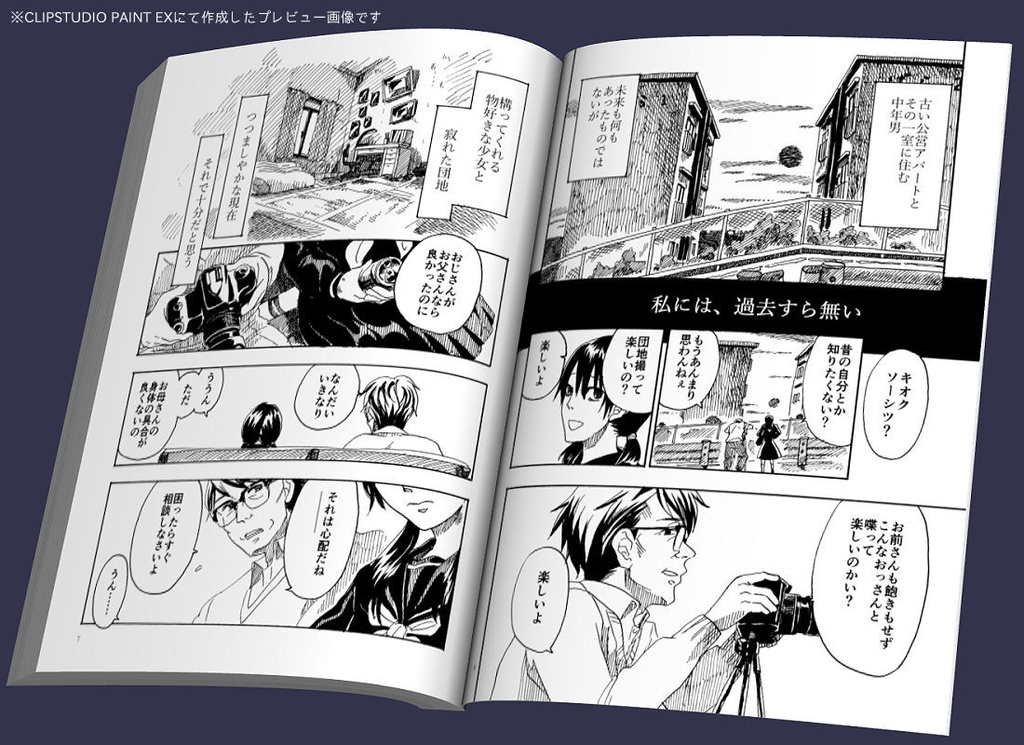 団地と花のエレジー(同人誌版)