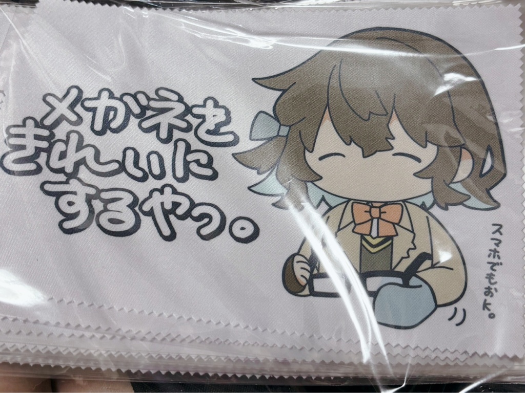 みやみゃいのメガネをきれいにするやつ。
