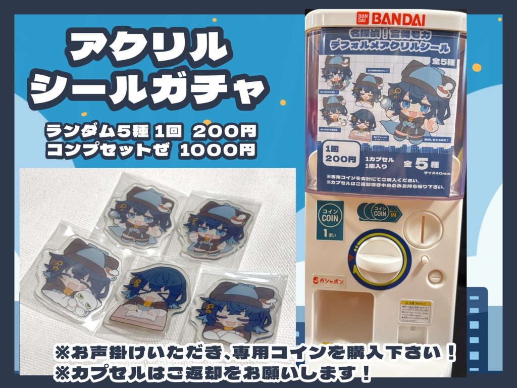 名探偵！アクリルシール